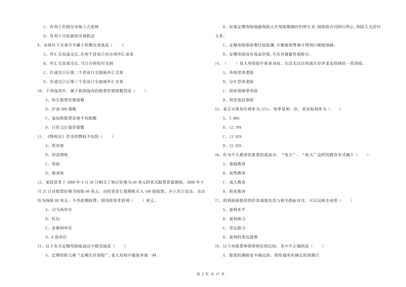 2020年中级银行从业资格考试《个人理财》过关练习试题A卷 附解析.doc_第2页