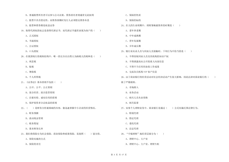 2020年中级银行从业资格考试《个人理财》过关练习试题A卷 附解析.doc_第3页