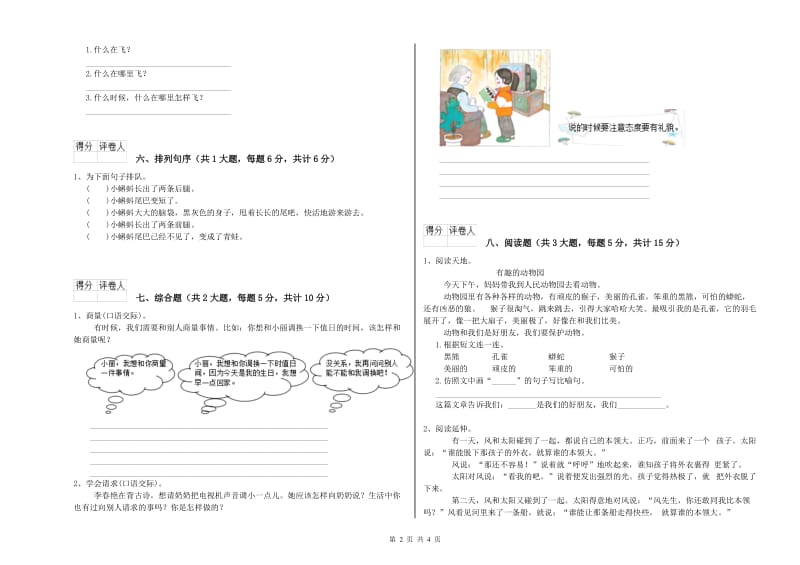 2019年实验小学二年级语文下学期综合检测试卷 北师大版（附答案）.doc_第2页