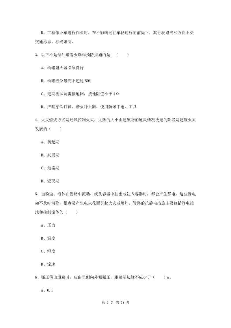 注册安全工程师考试《安全生产技术》综合检测试题B卷 附答案.doc_第2页