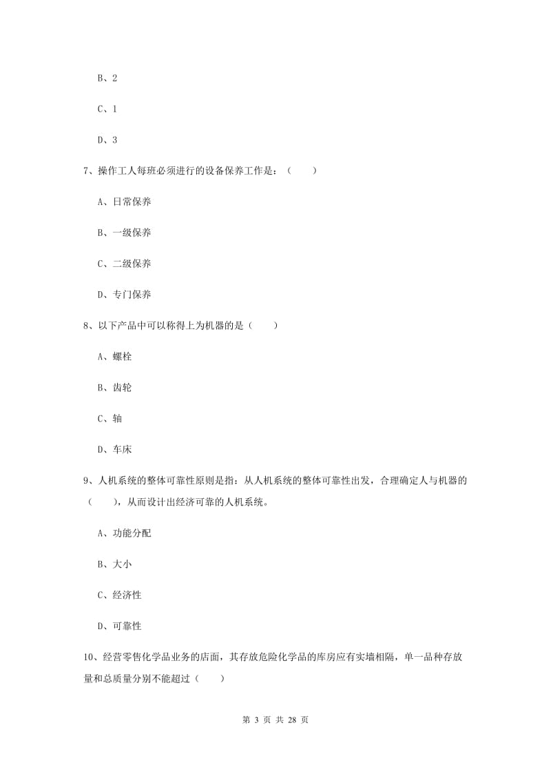 注册安全工程师考试《安全生产技术》综合检测试题B卷 附答案.doc_第3页