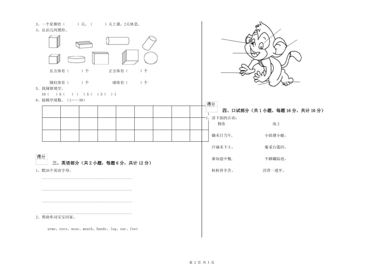 重点幼儿园托管班提升训练试题B卷 附答案.doc_第2页