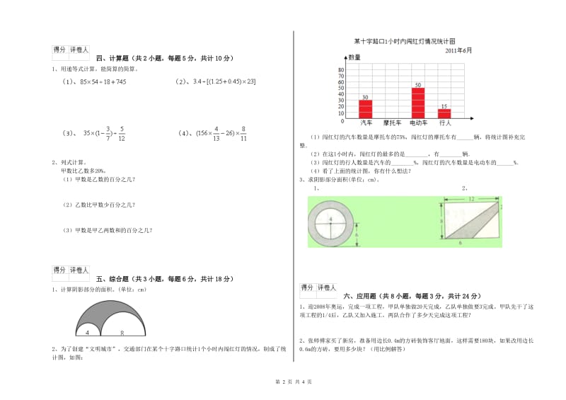 2019年实验小学小升初数学综合练习试卷C卷 北师大版（附答案）.doc_第2页