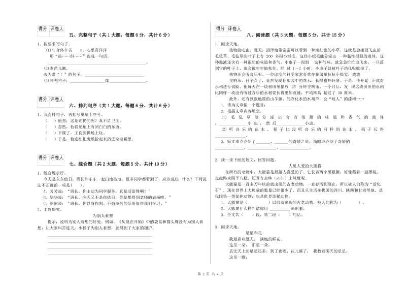 2019年实验小学二年级语文下学期同步练习试卷 人教版（附解析）.doc_第2页