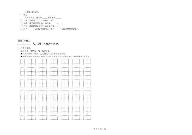 2019年实验小学二年级语文下学期同步练习试卷 人教版（附解析）.doc_第3页