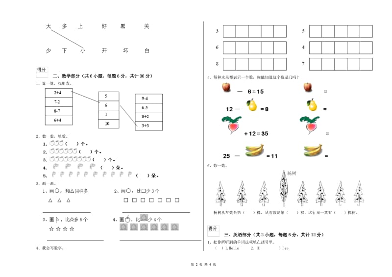 重点幼儿园幼升小衔接班考前练习试题C卷 附解析.doc_第2页