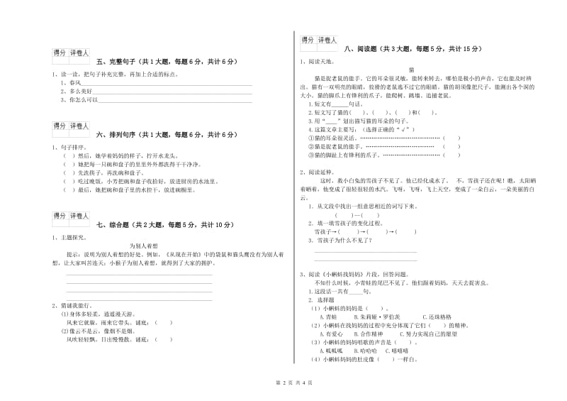 2019年实验小学二年级语文【下册】提升训练试卷 豫教版（附解析）.doc_第2页