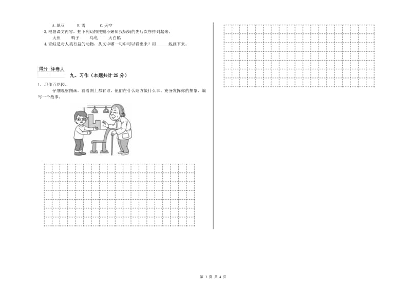 2019年实验小学二年级语文【下册】提升训练试卷 豫教版（附解析）.doc_第3页