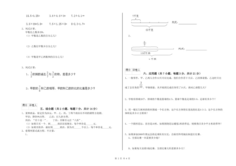 2019年六年级数学上学期过关检测试题 浙教版（附解析）.doc_第2页