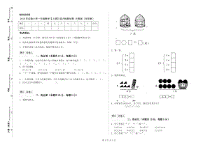 2019年實(shí)驗(yàn)小學(xué)一年級(jí)數(shù)學(xué)【上冊(cè)】能力檢測(cè)試卷 長(zhǎng)春版（含答案）.doc