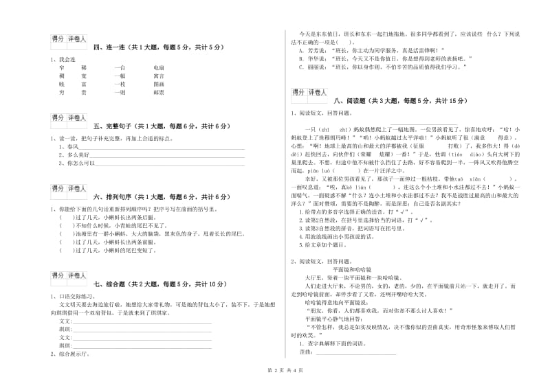 2019年实验小学二年级语文【下册】能力测试试题 湘教版（附答案）.doc_第2页