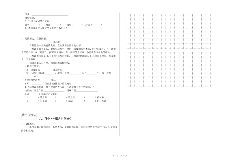 2019年实验小学二年级语文【下册】能力测试试题 湘教版（附答案）.doc_第3页