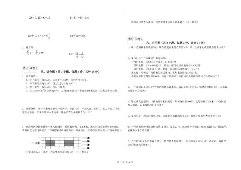 2019年实验小学小升初数学能力检测试卷A卷 人教版（附解析）.doc_第2页