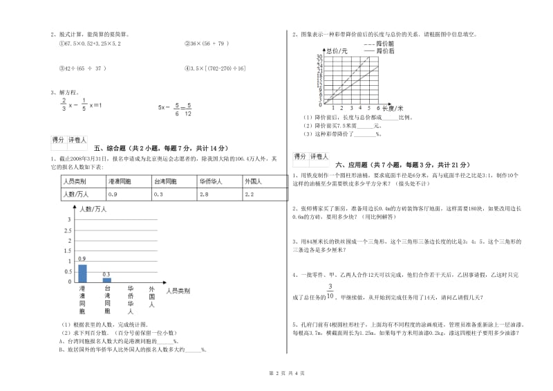 2019年六年级数学下学期强化训练试卷 湘教版（含答案）.doc_第2页