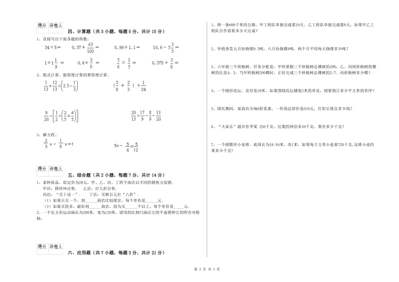 2020年六年级数学上学期综合练习试题 沪教版（附答案）.doc_第2页