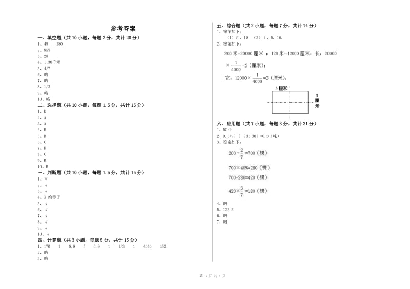 2020年六年级数学上学期综合练习试题 沪教版（附答案）.doc_第3页