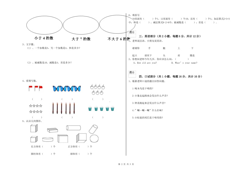 重点幼儿园中班考前练习试卷D卷 含答案.doc_第2页