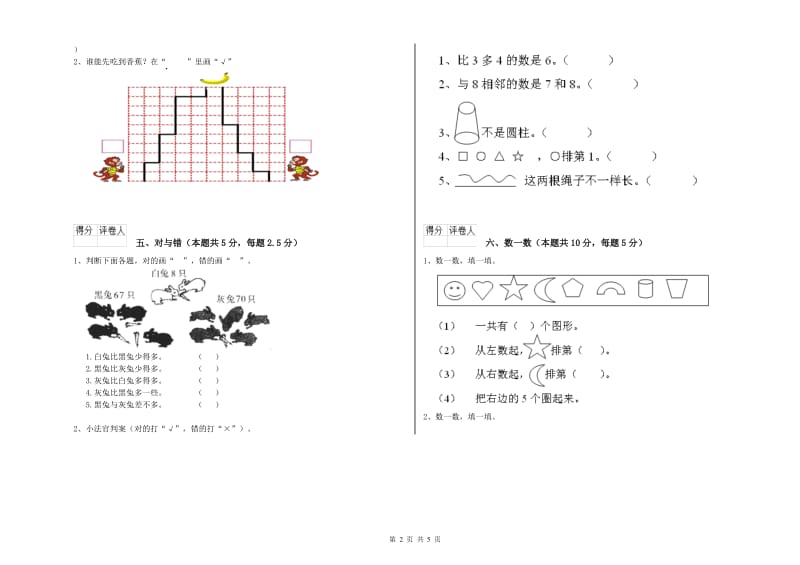 2019年实验小学一年级数学【上册】综合检测试题 上海教育版（含答案）.doc_第2页