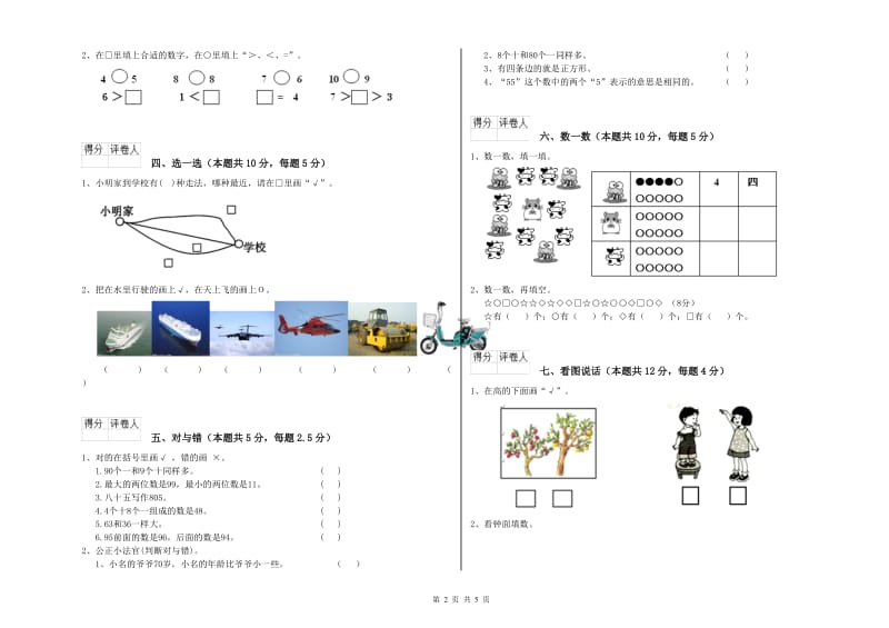 2019年实验小学一年级数学上学期自我检测试卷B卷 北师大版.doc_第2页