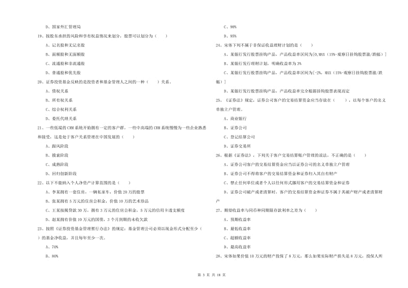 2020年中级银行从业资格《个人理财》每周一练试卷.doc_第3页