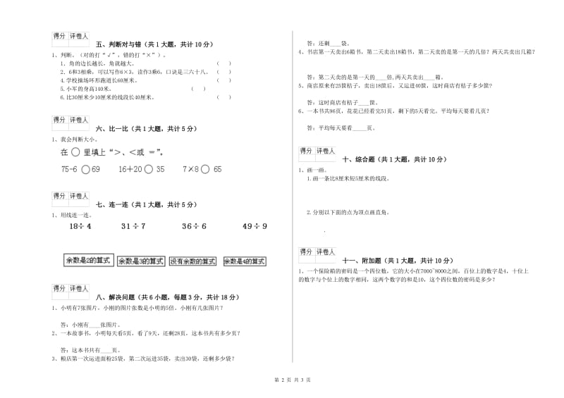 2019年二年级数学上学期月考试卷 附答案.doc_第2页