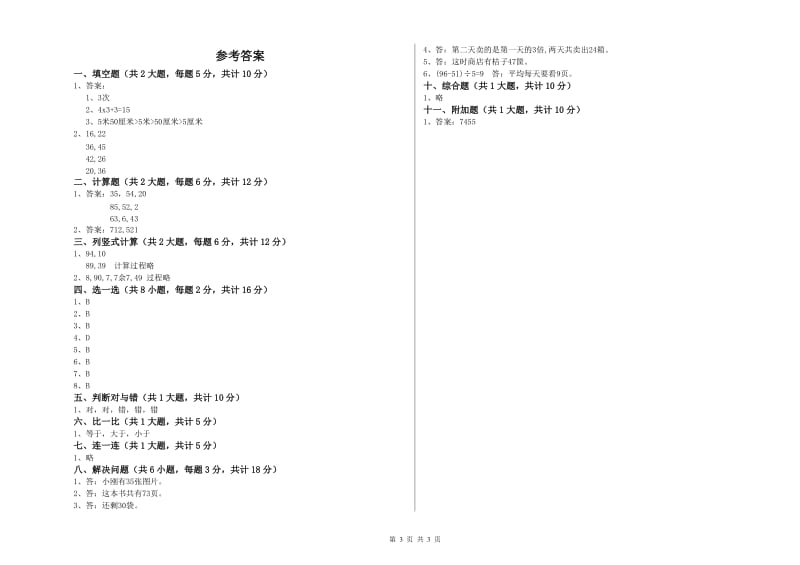 2019年二年级数学上学期月考试卷 附答案.doc_第3页