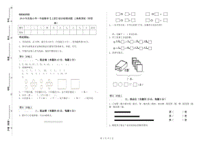 2019年實(shí)驗(yàn)小學(xué)一年級(jí)數(shù)學(xué)【上冊(cè)】綜合檢測(cè)試題 上海教育版（附答案）.doc