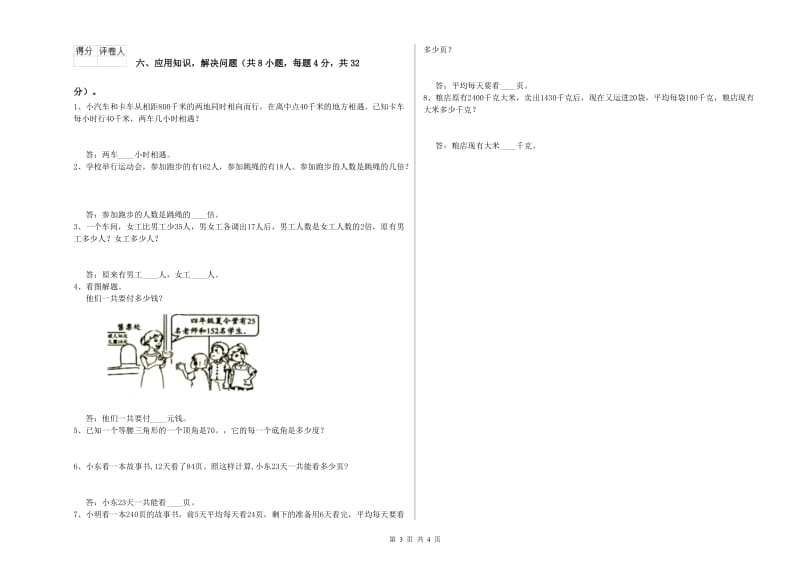 2019年四年级数学【上册】综合练习试题 附答案.doc_第3页