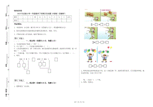 2019年實驗小學(xué)一年級數(shù)學(xué)下學(xué)期月考試題 長春版（附解析）.doc