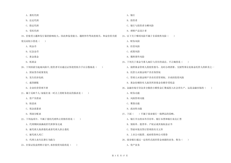 2019年中级银行从业考试《个人理财》能力检测试卷C卷 附解析.doc_第3页