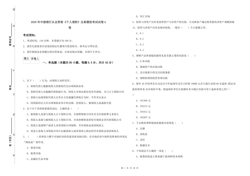 2020年中级银行从业资格《个人理财》全真模拟考试试卷A卷.doc_第1页