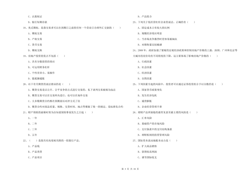 2019年中级银行从业资格考试《个人理财》综合检测试卷B卷.doc_第3页