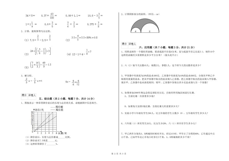 2020年六年级数学下学期全真模拟考试试题 赣南版（附解析）.doc_第2页