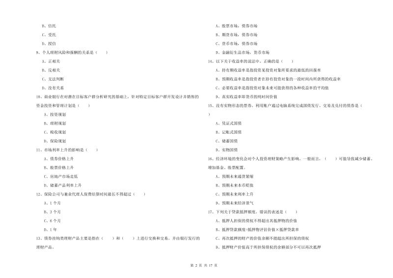 2019年中级银行从业考试《个人理财》考前检测试题D卷 含答案.doc_第2页