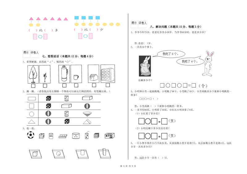 2019年实验小学一年级数学下学期过关检测试题 湘教版（附解析）.doc_第3页