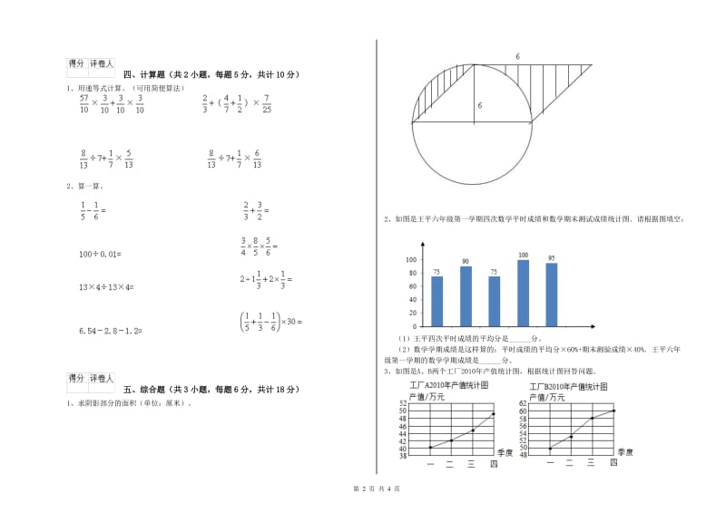 2019年实验小学小升初数学能力测试试卷B卷 赣南版（附答案）.doc_第2页