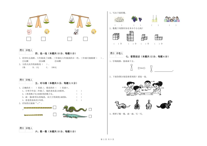 2019年实验小学一年级数学上学期开学检测试题C卷 赣南版.doc_第2页