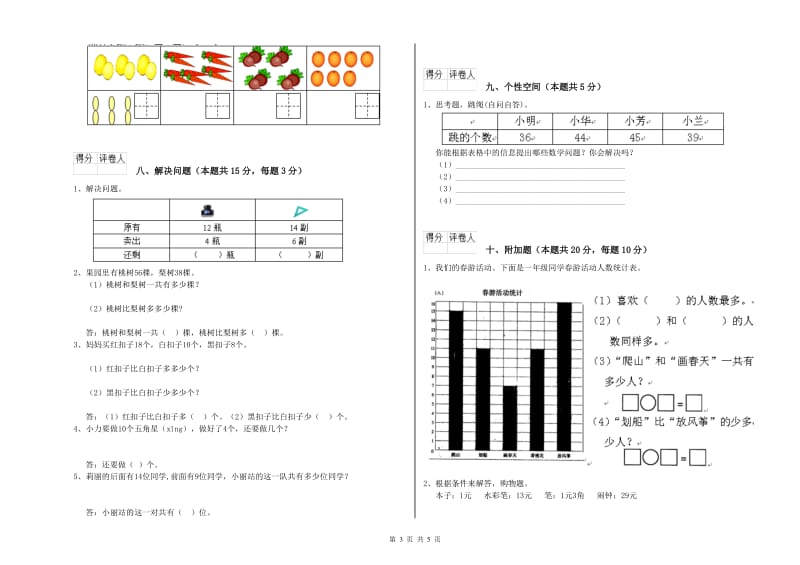 2019年实验小学一年级数学上学期开学检测试题C卷 赣南版.doc_第3页