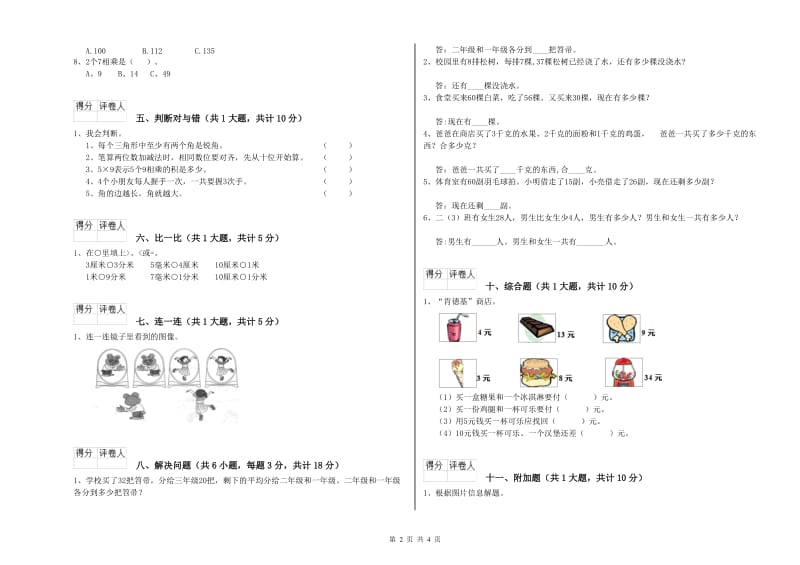 2020年二年级数学【下册】综合练习试题C卷 附答案.doc_第2页