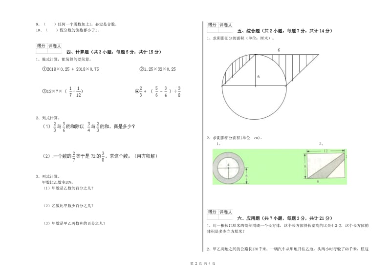 2019年六年级数学上学期全真模拟考试试卷 江西版（含答案）.doc_第2页