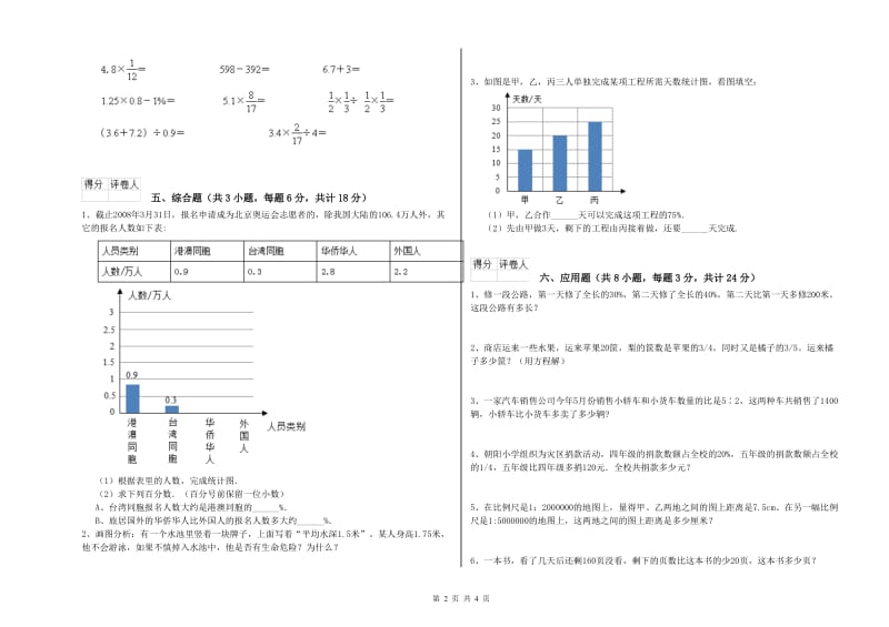 2019年实验小学小升初数学模拟考试试题C卷 外研版（附答案）.doc_第2页