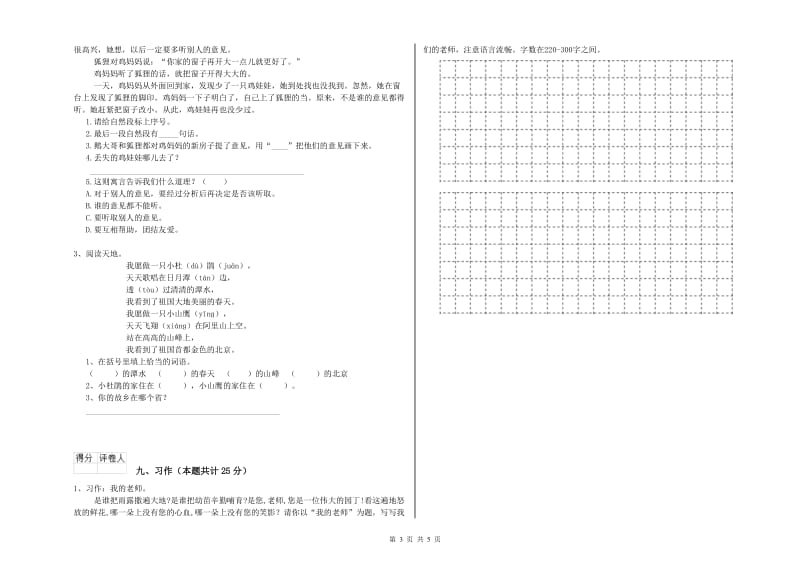 2019年实验小学二年级语文下学期期中考试试题 浙教版（附答案）.doc_第3页