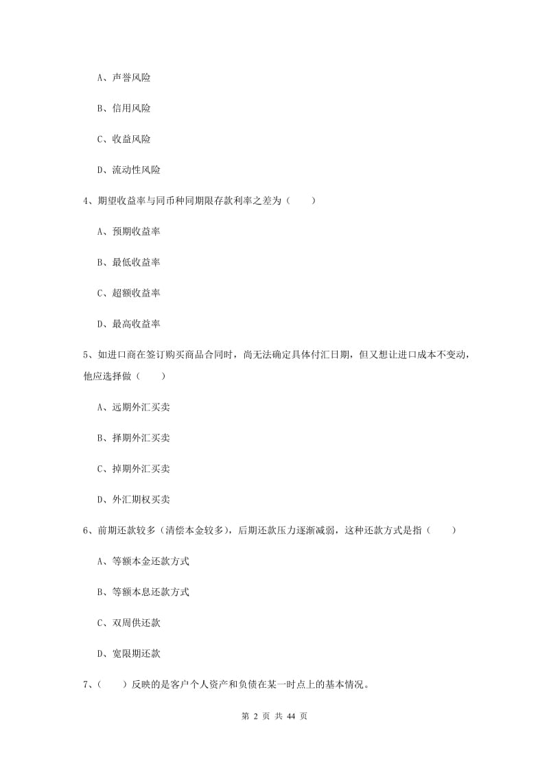 2019年初级银行从业考试《个人理财》能力测试试卷D卷 附解析.doc_第2页