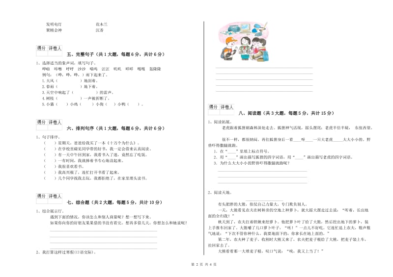 2019年实验小学二年级语文【上册】期末考试试题 人教版（附解析）.doc_第2页