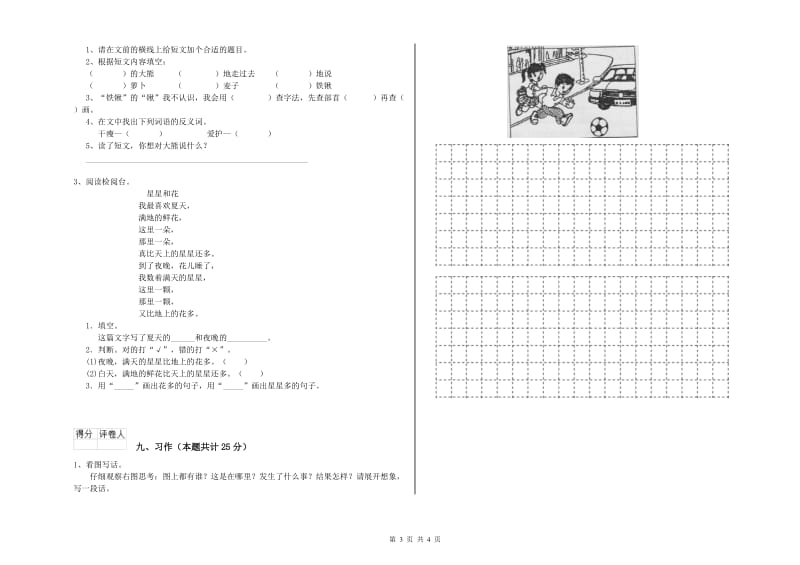 2019年实验小学二年级语文【上册】期末考试试题 人教版（附解析）.doc_第3页