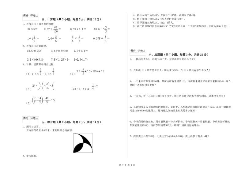 2019年六年级数学【上册】开学考试试题 长春版（附解析）.doc_第2页