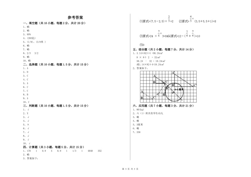 2019年六年级数学【上册】开学考试试题 长春版（附解析）.doc_第3页