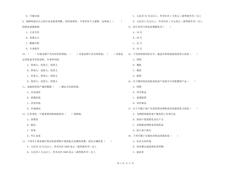 2020年中级银行从业资格《个人理财》押题练习试题D卷.doc_第2页