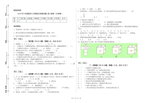 2019年六年級(jí)數(shù)學(xué)上學(xué)期綜合檢測(cè)試題 新人教版（含答案）.doc