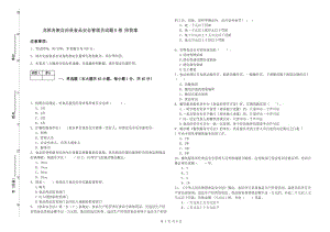 龍勝各族自治縣食品安全管理員試題B卷 附答案.doc